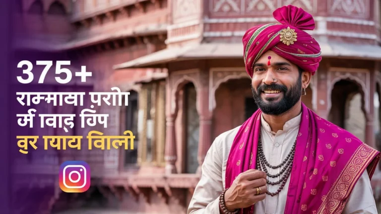 Rajasthani Captions for Instagram in Hindi